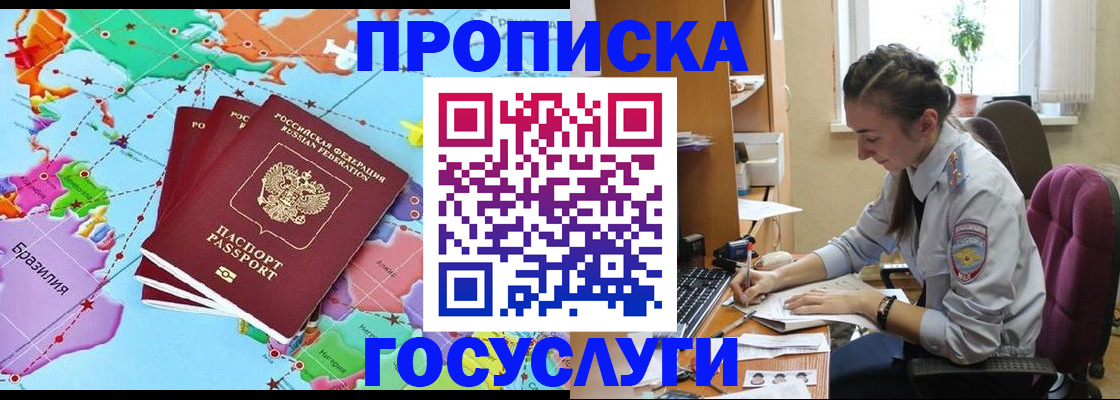 временная регистрация для школы в Ишимбае