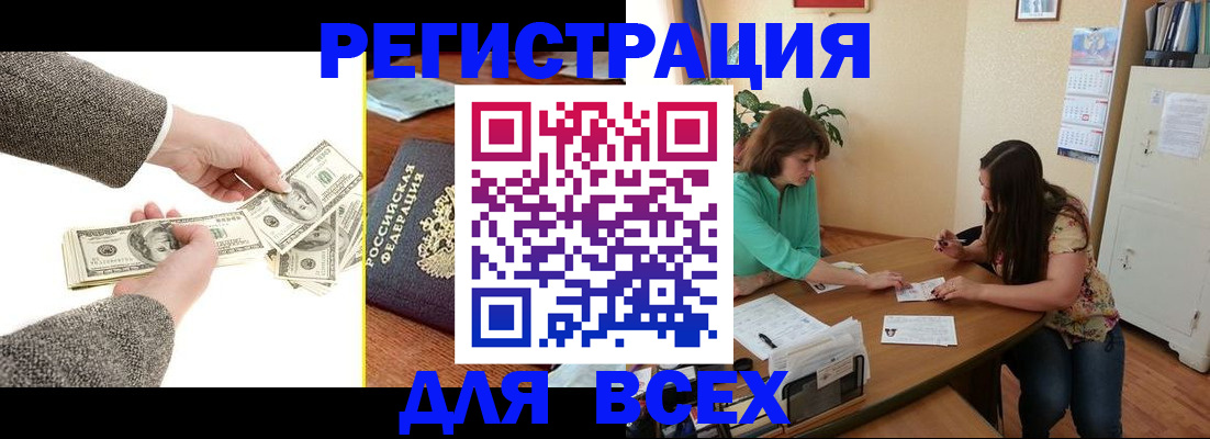 прописка для кредита в Ишимбае