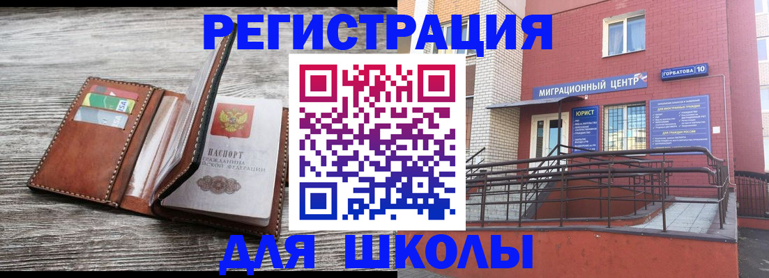прописка ребенка в Ишимбае
